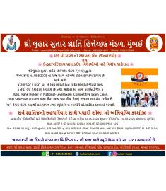 જન્માષ્ટમી 2025 & ઉત્કૃષ્ટ વિદ્યાર્થી પુરસ્કાર સમારંભ 2025